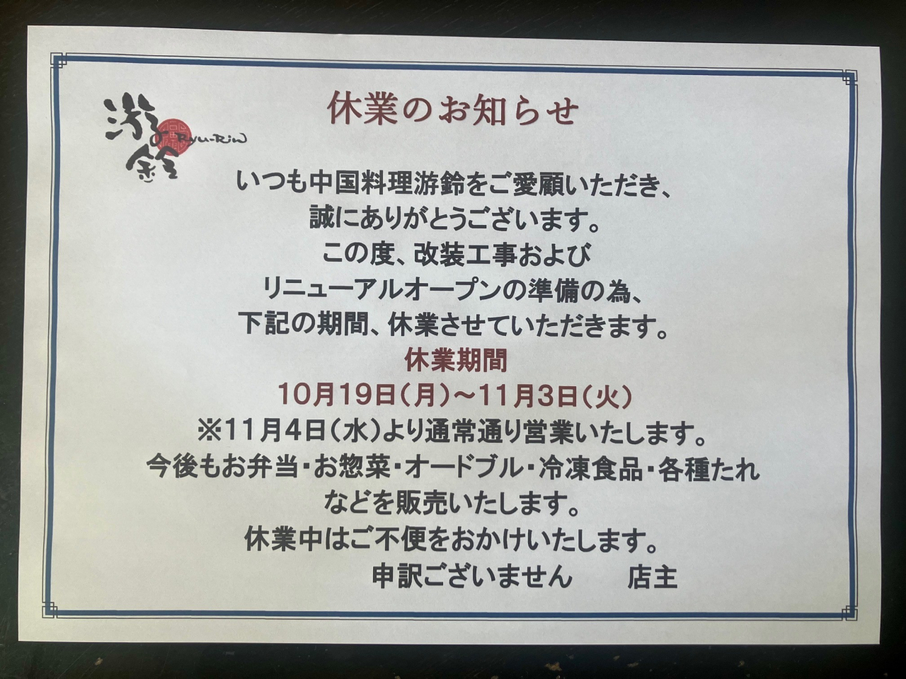 休業のお知らせ